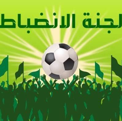 لجنة االإنضباط : المحضر رقم 17