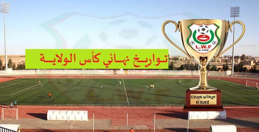 نهائيات كأس الولاية