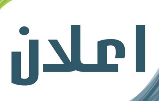 إعلان للمدربين