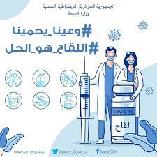 حملة تلقيح ضد  covid19 