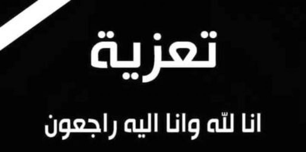تعزيـــــــــــــة