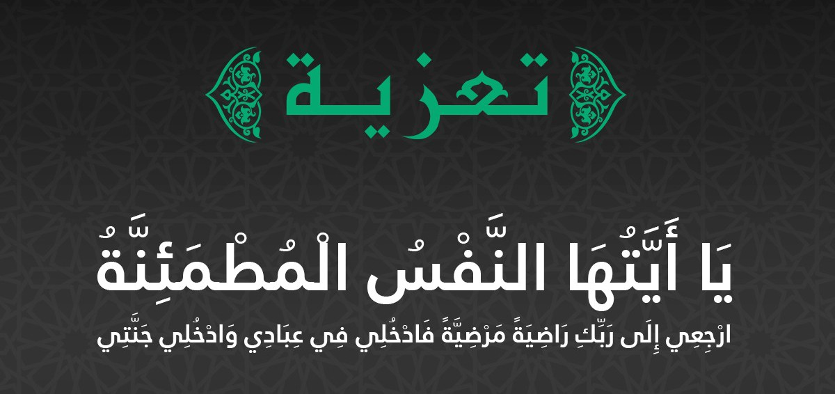 تعزية