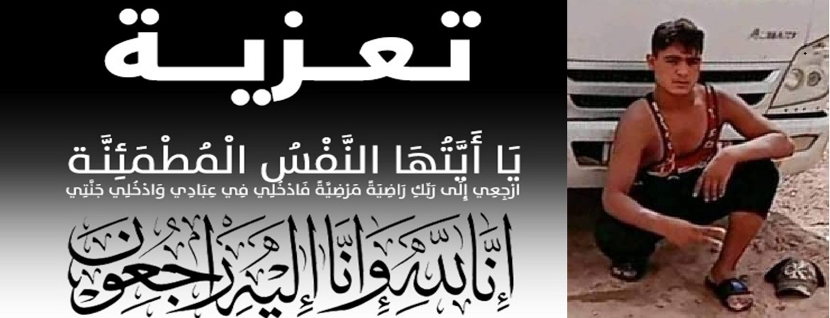 تعزية