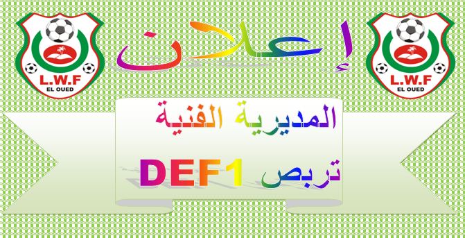 اعلان من المديرية الفنية