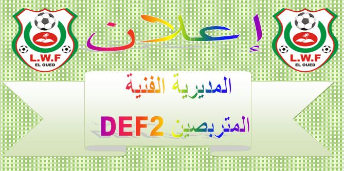 اعلان من المديرية الفنية