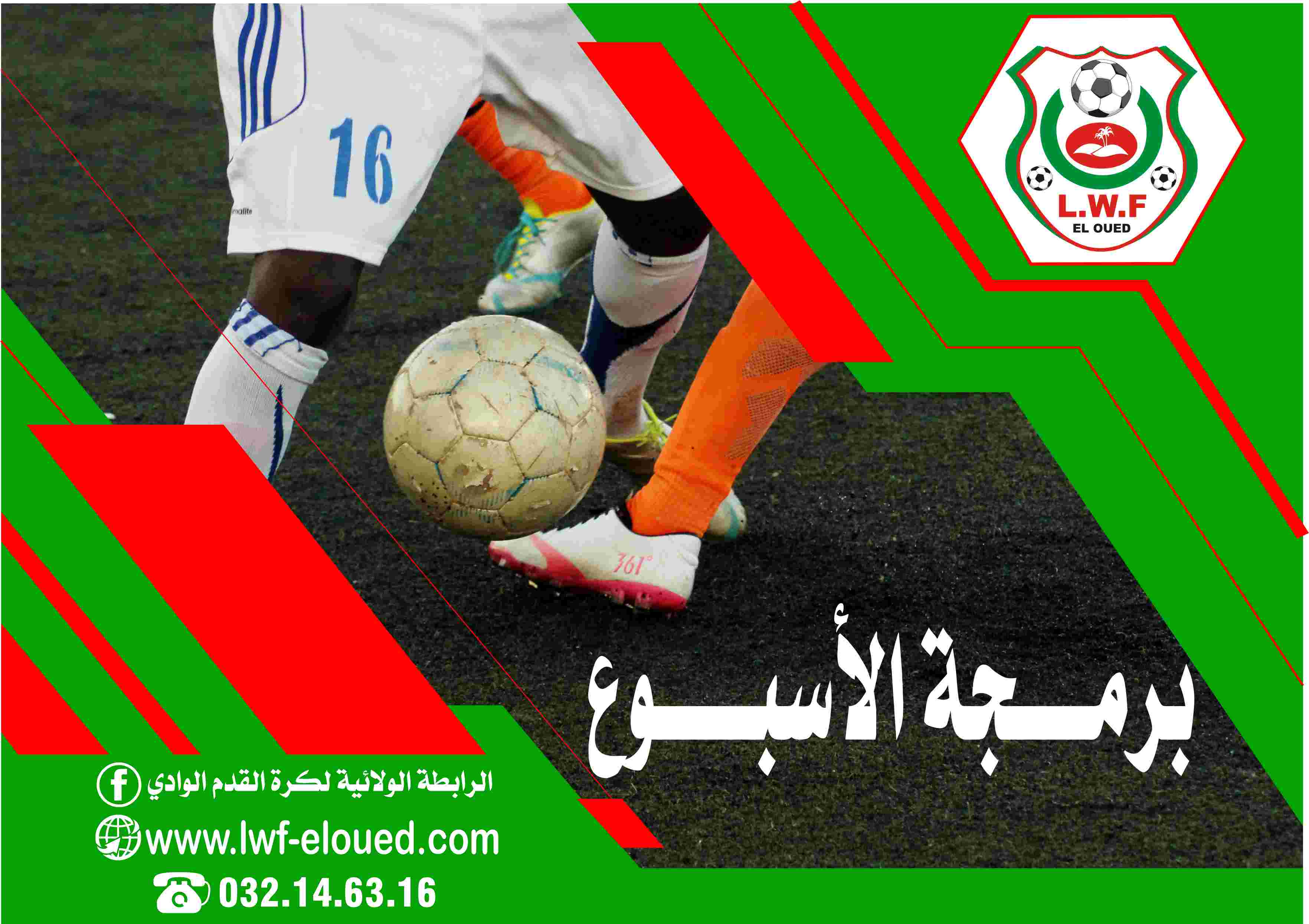 برمجة الاسبوع