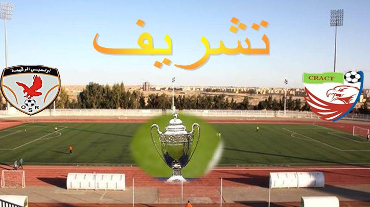 تشريف 