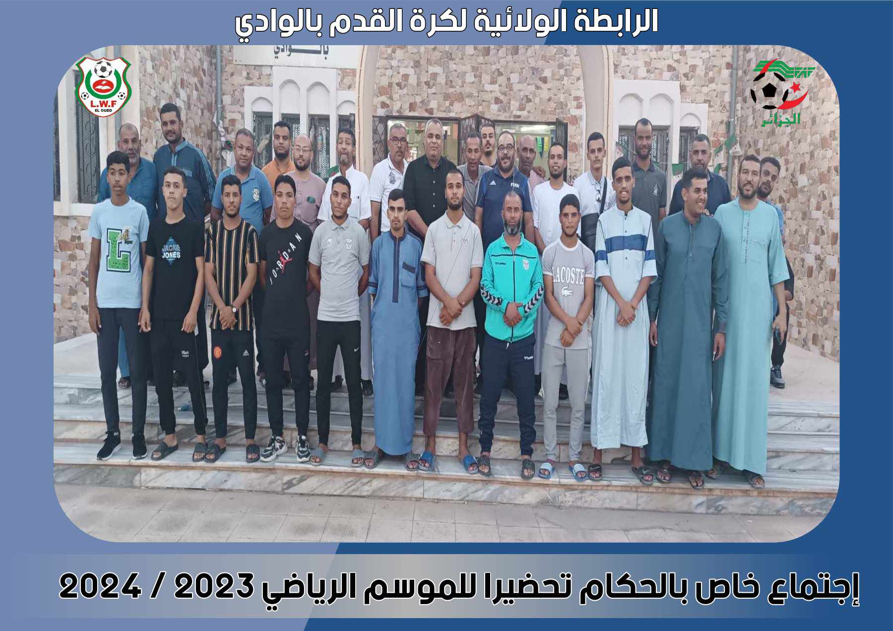 إجتماع مع الحكام