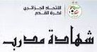 ضرورية إجازات المدربين