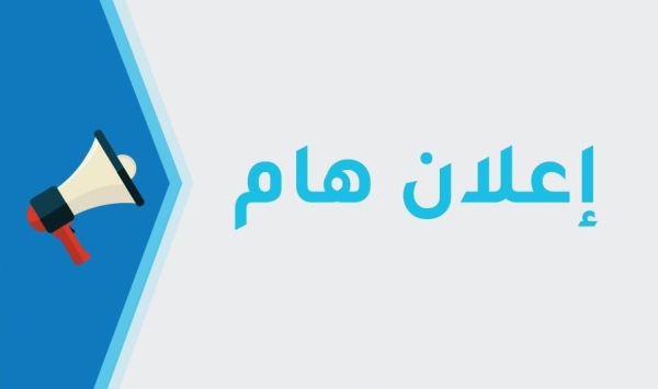 إعلان للمدربين
