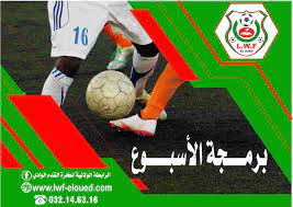 برمجة الاسبوع