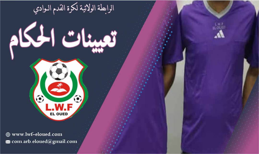 تعــيينات الحكــام