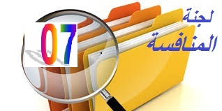 لجنة تنظيم المنافسة : المحضر رقم 07