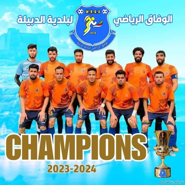 تهنئة ( الوفاق الرياضي الدبيلة WRBD) بطل القسم الشرفي