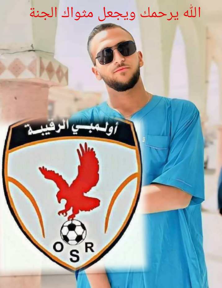 تعزيــــــــــة و مواساة