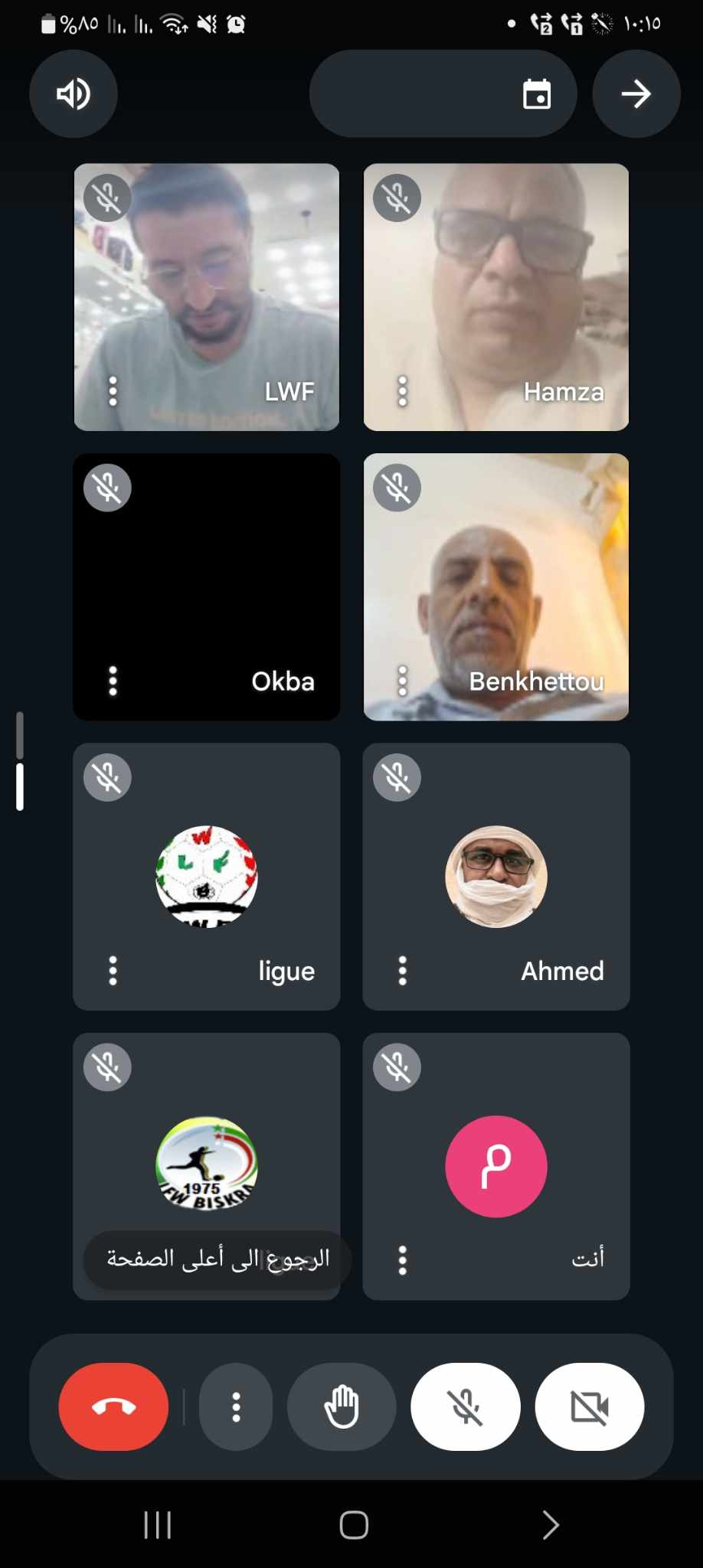 اجتماع عن بعد عن تحديثات منصة fafconnect
