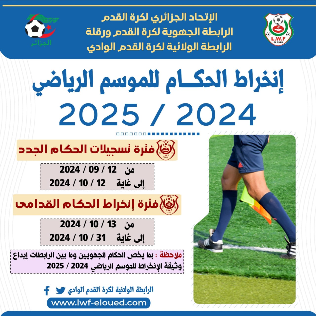انخراط الحكام