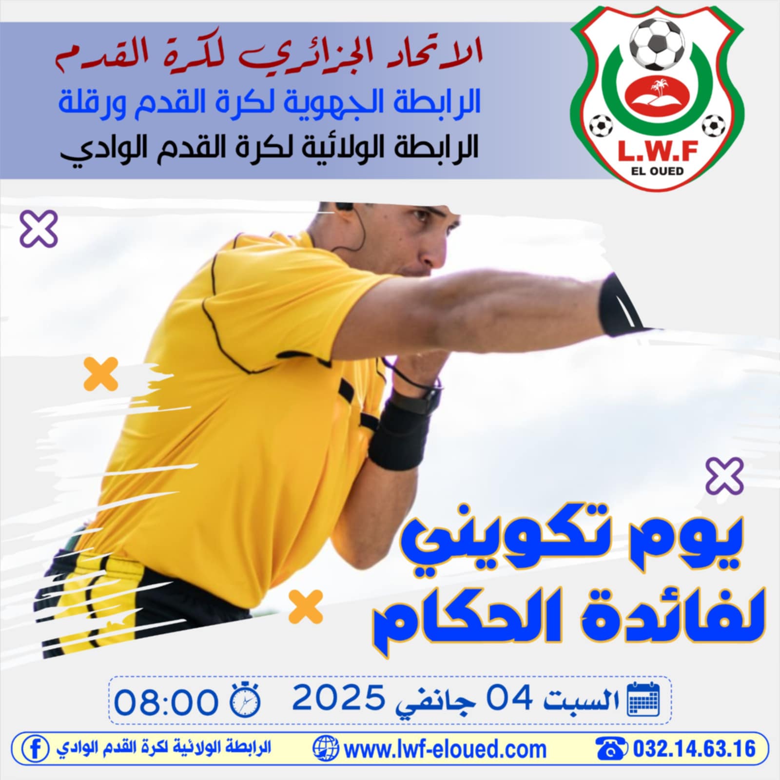 يوم تكويني لفائدة الحكام