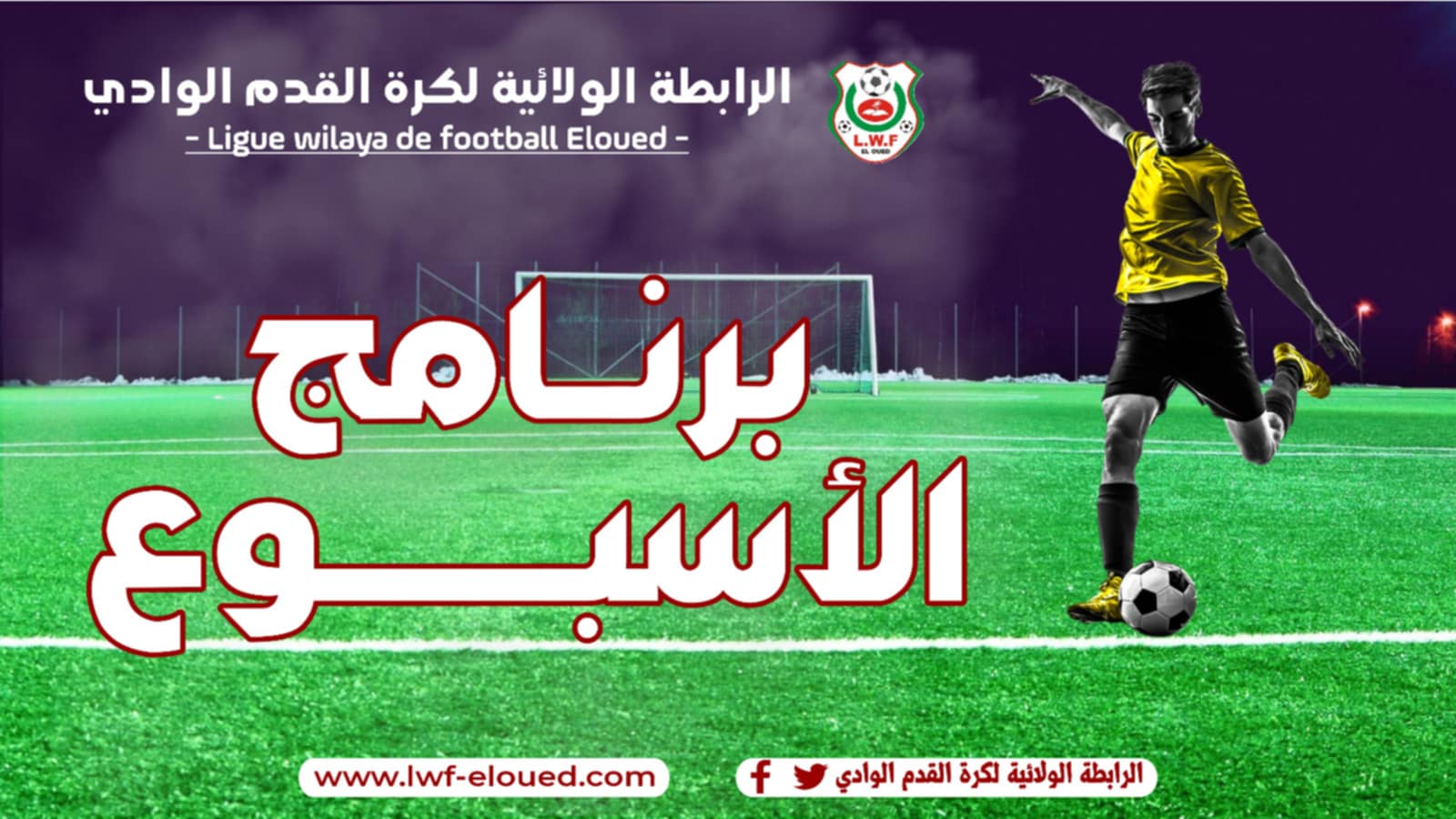 برنامـــج الأسبــوع