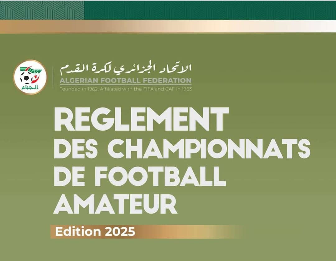 النسخة المنقحة لقانون المنافسة لبطولات الهواة الساري المفعول خلال الموسم الرياضي 2024-2025 
