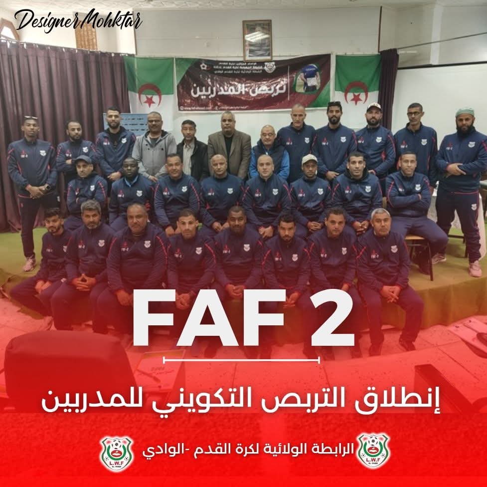 تربص مدربي FAF2