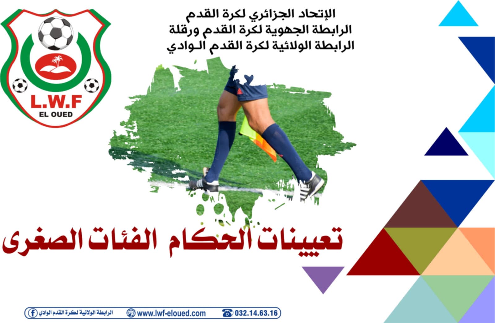 تعيينات الحكام كأس الولاية