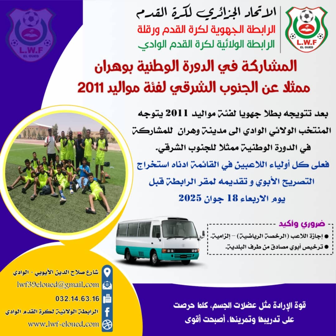 ف/ي : المشاركة في الدورة الوطنية بوهران
